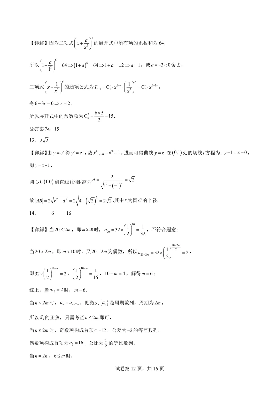 广东中山一中2026届高考数学仿真模拟测试试题+答案-第14张图片-四季读书网 广东中山一中2026届高考数学仿真模拟测试试题+答案-第14张图片-四季读书网