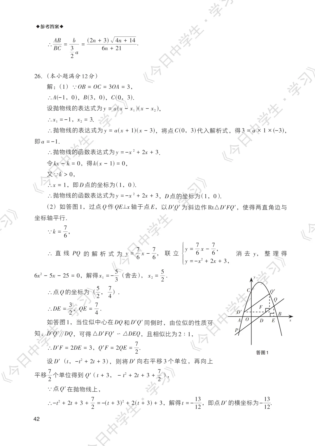 冲刺中考 | 2026年语数英中考模拟卷(一)-第45张图片-四季读书网 冲刺中考 | 2026年语数英中考模拟卷(一)-第45张图片-四季读书网