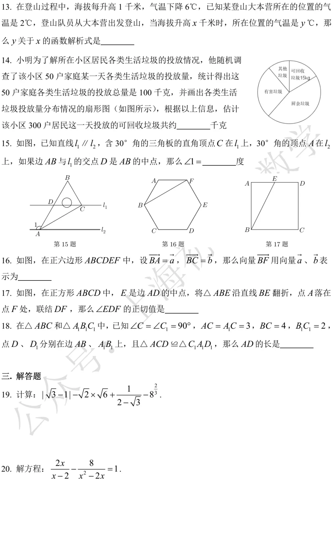 2015-2025上海中考数学试卷及答案 第36张