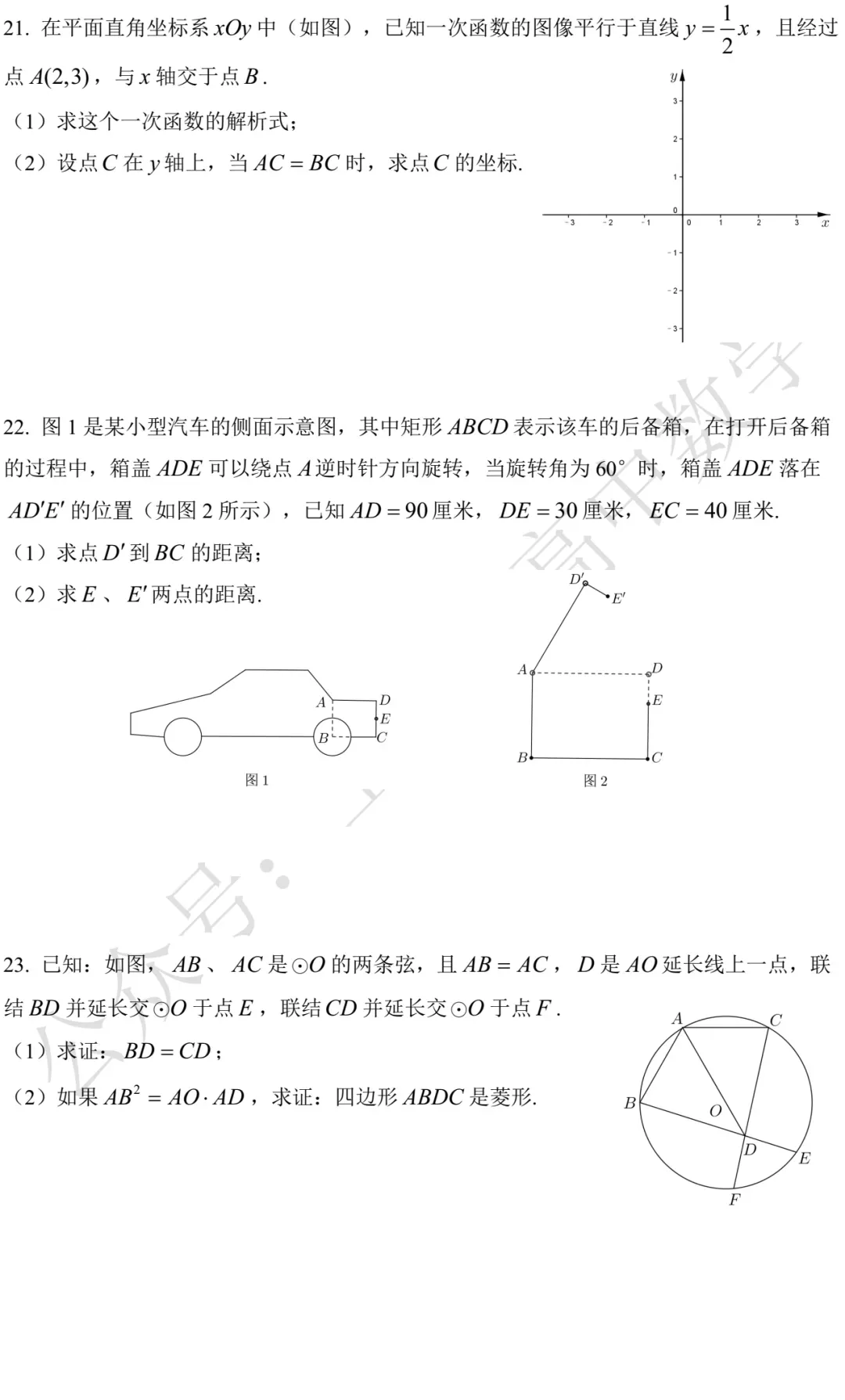 2015-2025上海中考数学试卷及答案 第37张