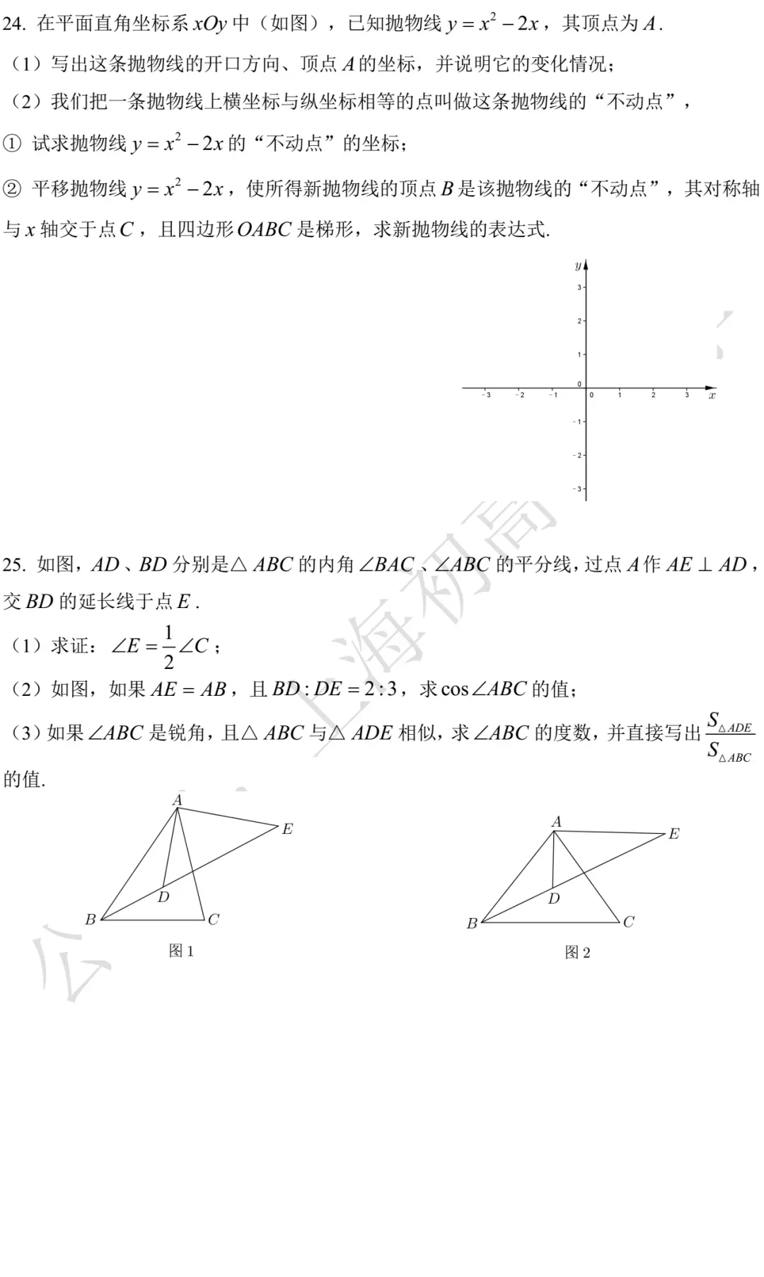 2015-2025上海中考数学试卷及答案 第38张