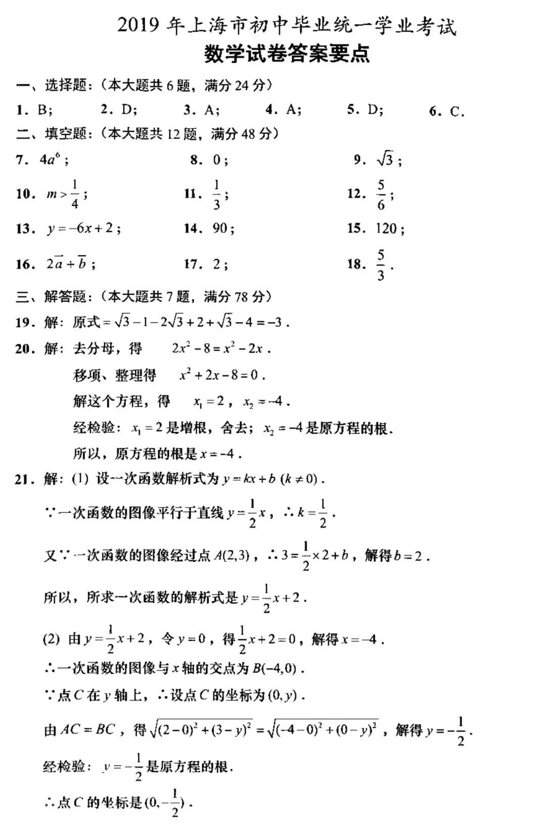 2015-2025上海中考数学试卷及答案 第39张