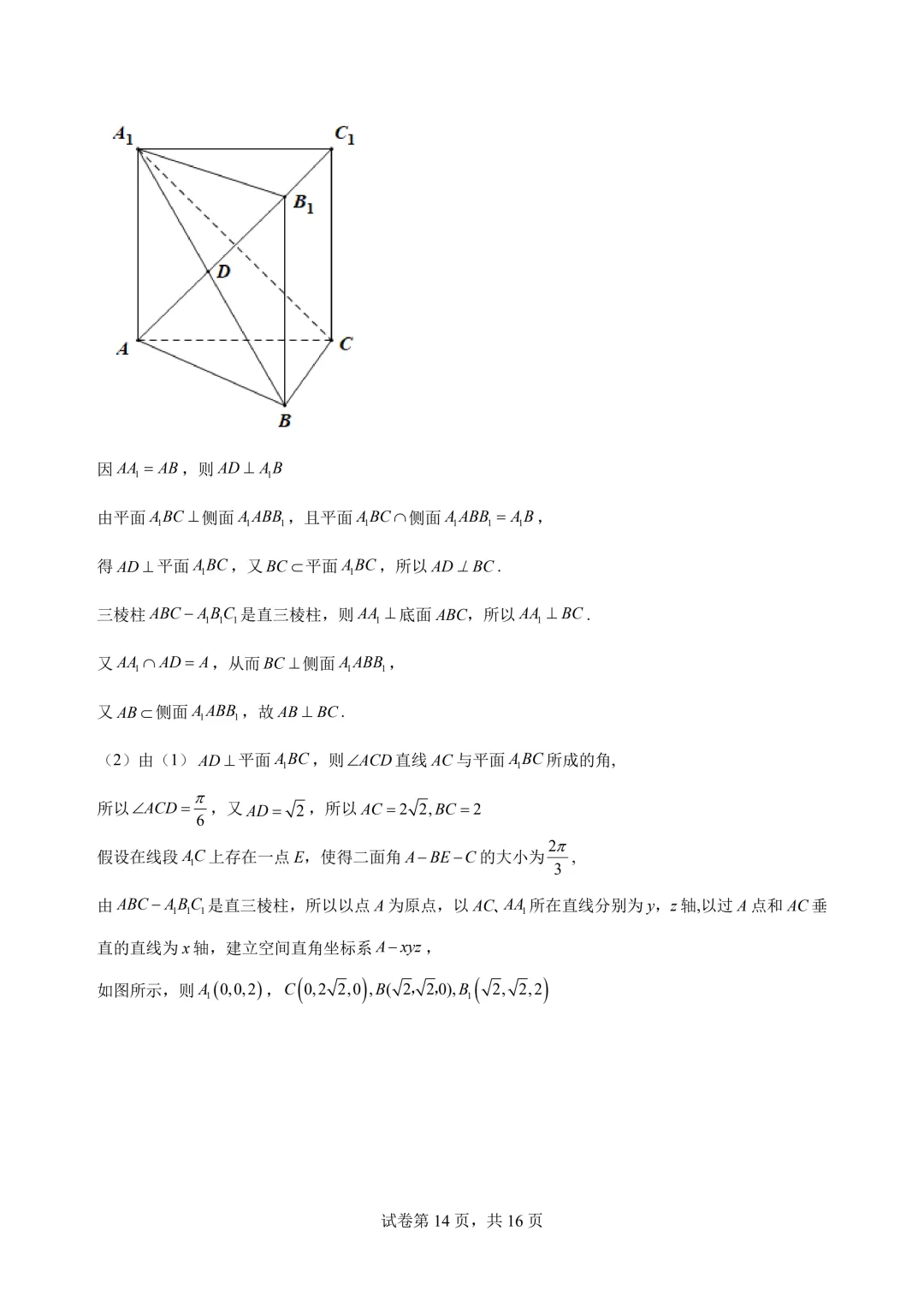 广东中山一中2026届高考数学仿真模拟测试试题+答案-第16张图片-四季读书网 广东中山一中2026届高考数学仿真模拟测试试题+答案-第16张图片-四季读书网