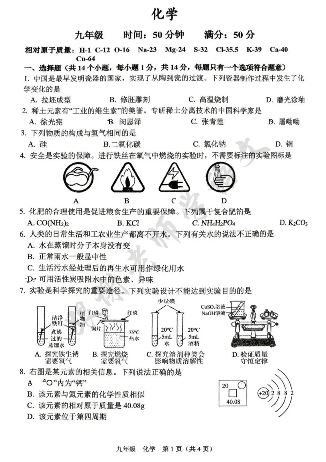 2026年河南省实验中学中考二模化学试题及参考答案-第1张图片-四季读书网