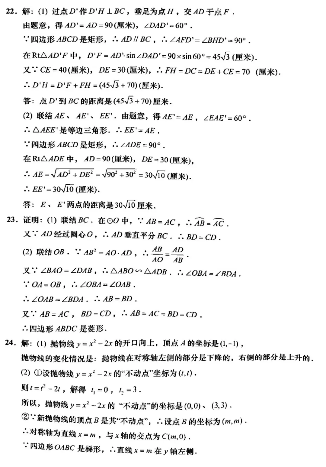 2015-2025上海中考数学试卷及答案 第40张