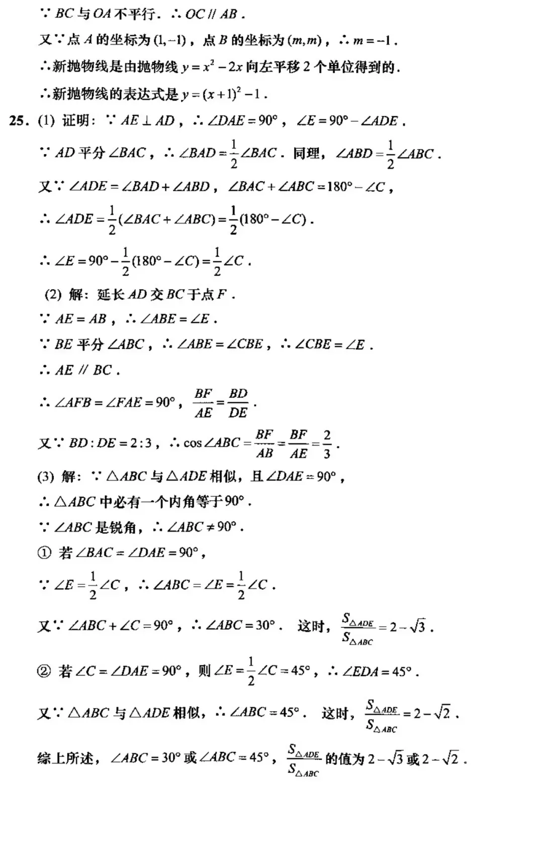 2015-2025上海中考数学试卷及答案 第41张