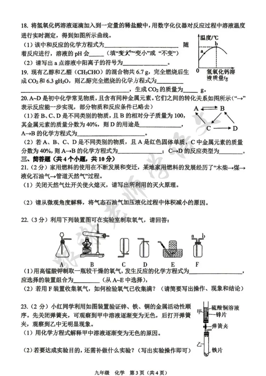 2026年河南省实验中学中考二模化学试题及参考答案-第3张图片-四季读书网