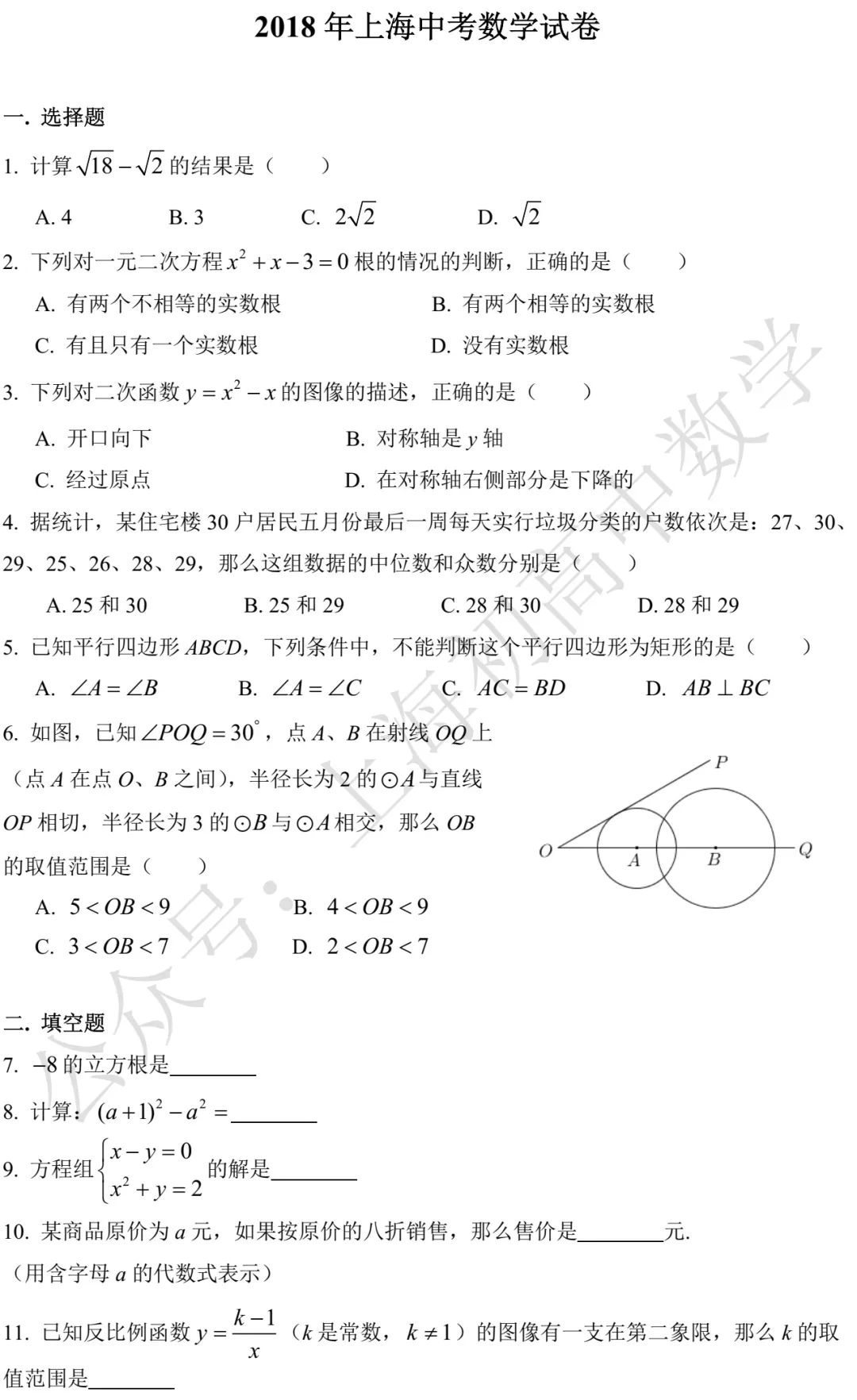2015-2025上海中考数学试卷及答案 第42张