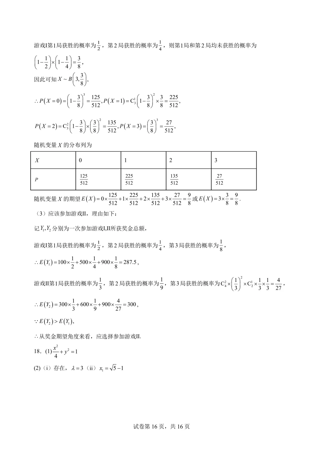 广东中山一中2026届高考数学仿真模拟测试试题+答案-第18张图片-四季读书网 广东中山一中2026届高考数学仿真模拟测试试题+答案-第18张图片-四季读书网