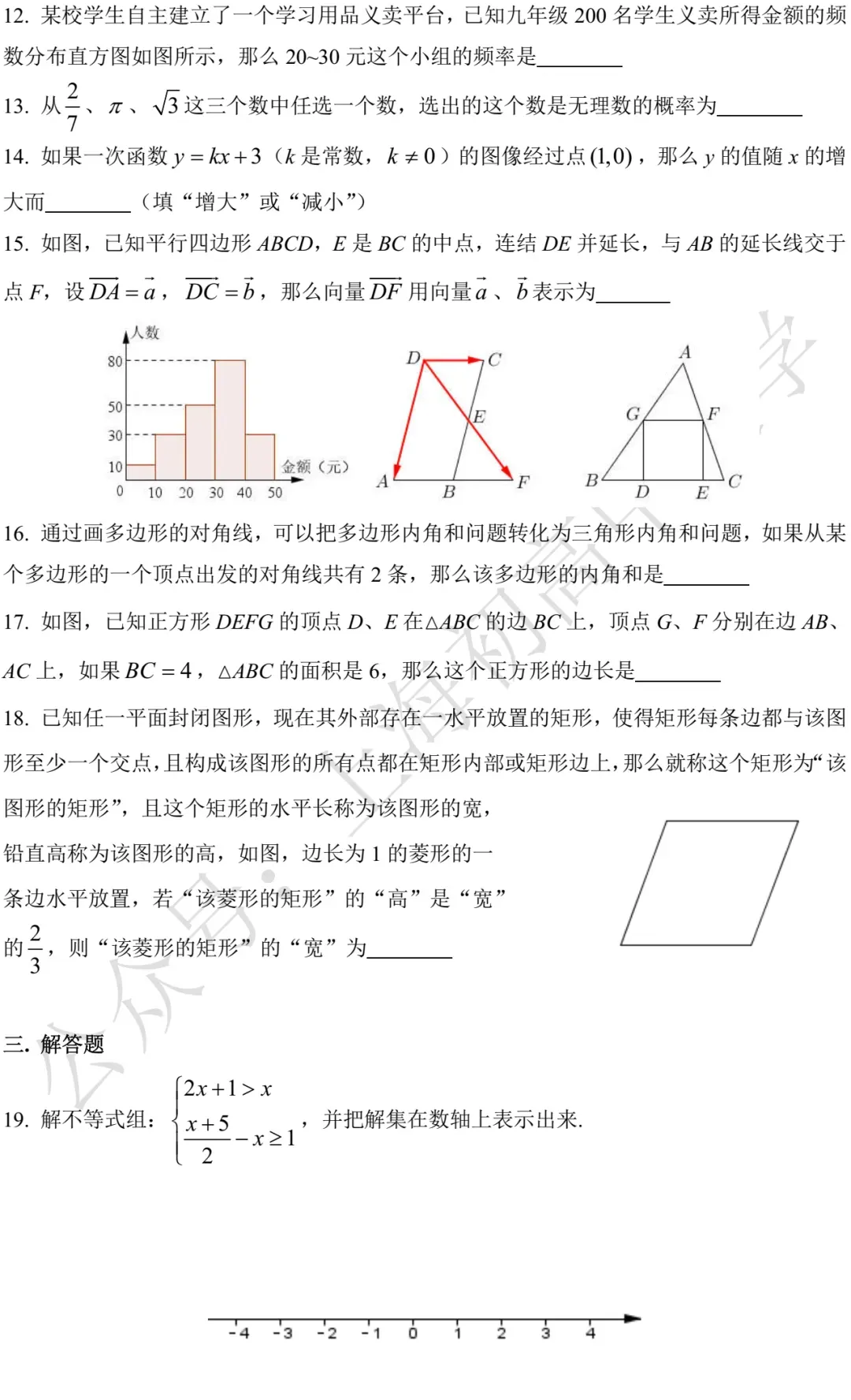 2015-2025上海中考数学试卷及答案 第43张