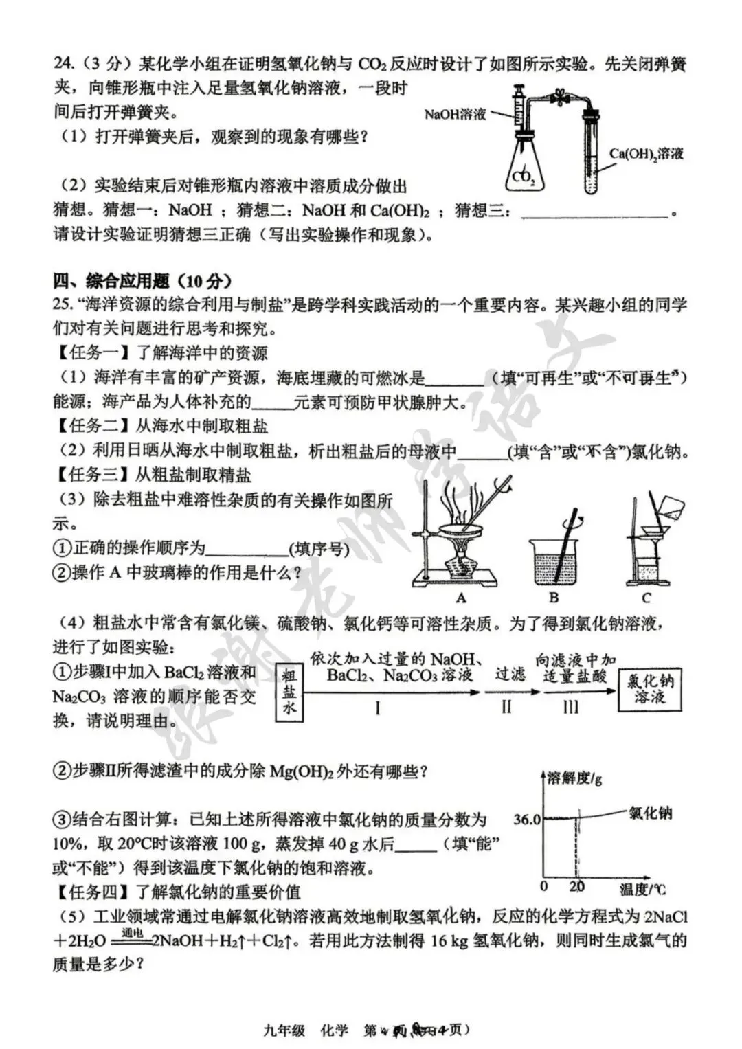 2026年河南省实验中学中考二模化学试题及参考答案-第4张图片-四季读书网