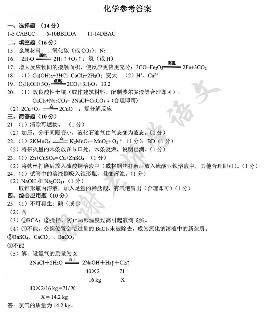 2026年河南省实验中学中考二模化学试题及参考答案-第5张图片-四季读书网
