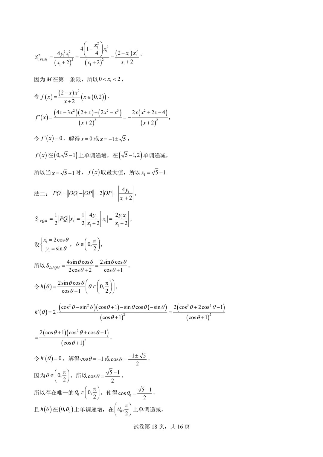 广东中山一中2026届高考数学仿真模拟测试试题+答案-第20张图片-四季读书网 广东中山一中2026届高考数学仿真模拟测试试题+答案-第20张图片-四季读书网