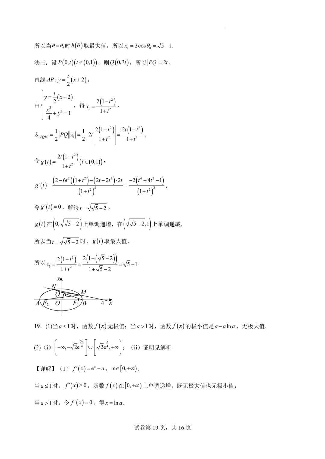 广东中山一中2026届高考数学仿真模拟测试试题+答案-第21张图片-四季读书网 广东中山一中2026届高考数学仿真模拟测试试题+答案-第21张图片-四季读书网