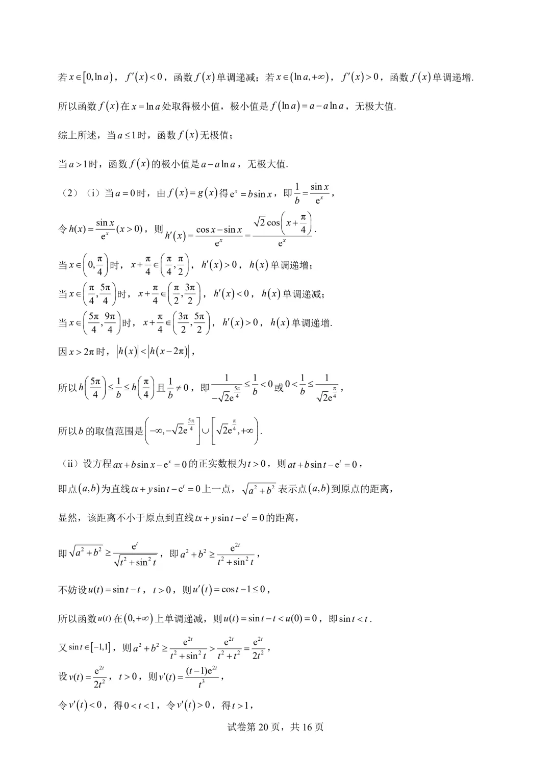 广东中山一中2026届高考数学仿真模拟测试试题+答案-第22张图片-四季读书网 广东中山一中2026届高考数学仿真模拟测试试题+答案-第22张图片-四季读书网