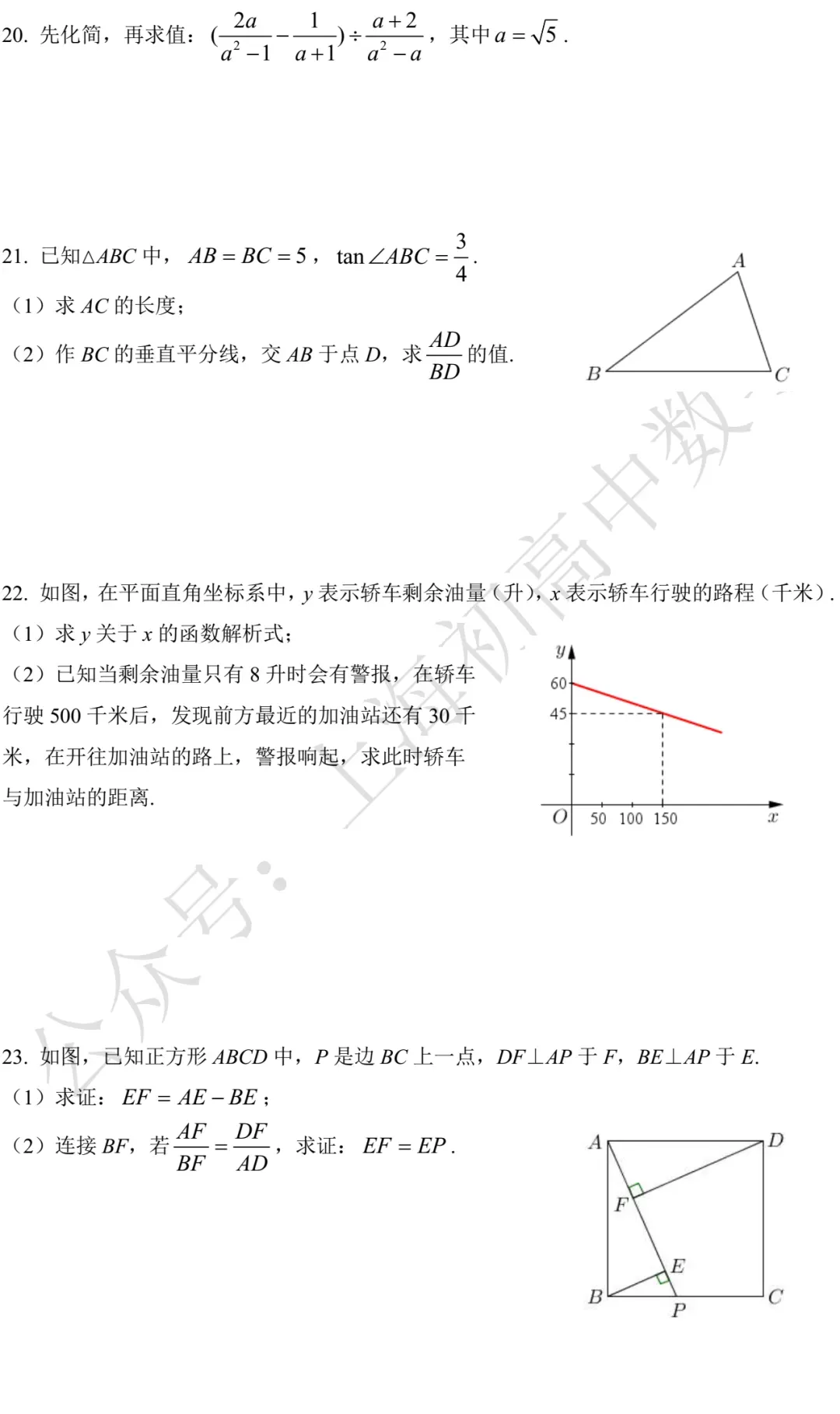 2015-2025上海中考数学试卷及答案 第44张