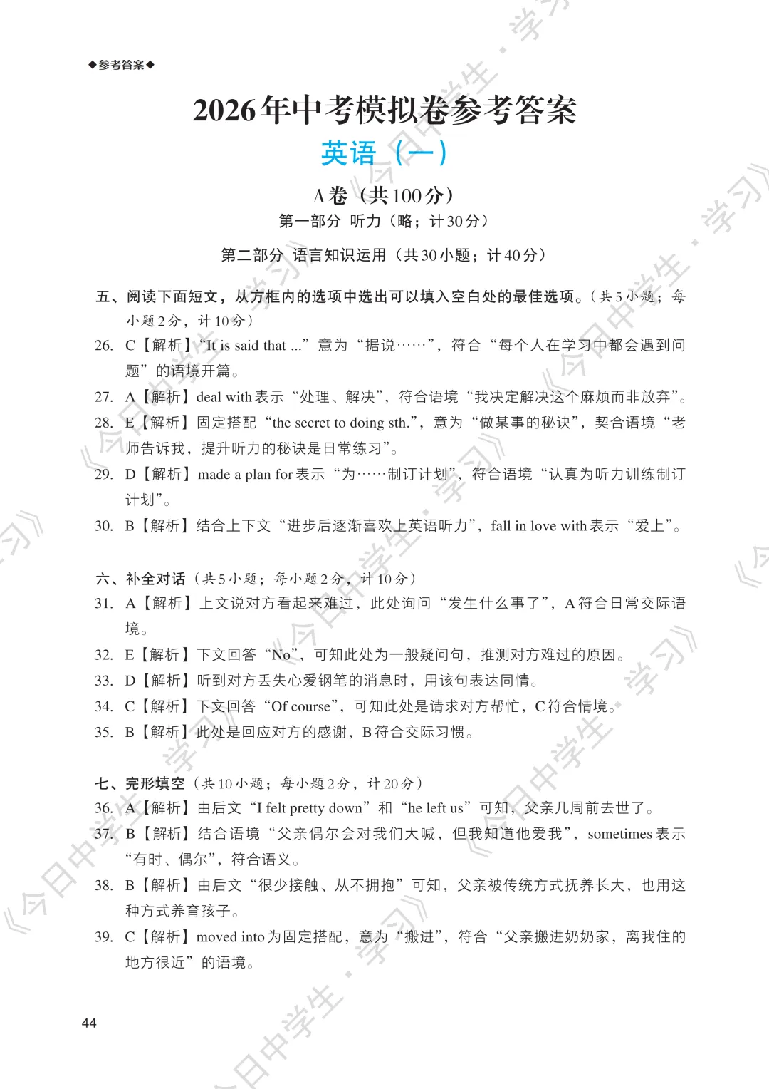 冲刺中考 | 2026年语数英中考模拟卷(一)-第47张图片-四季读书网 冲刺中考 | 2026年语数英中考模拟卷(一)-第47张图片-四季读书网