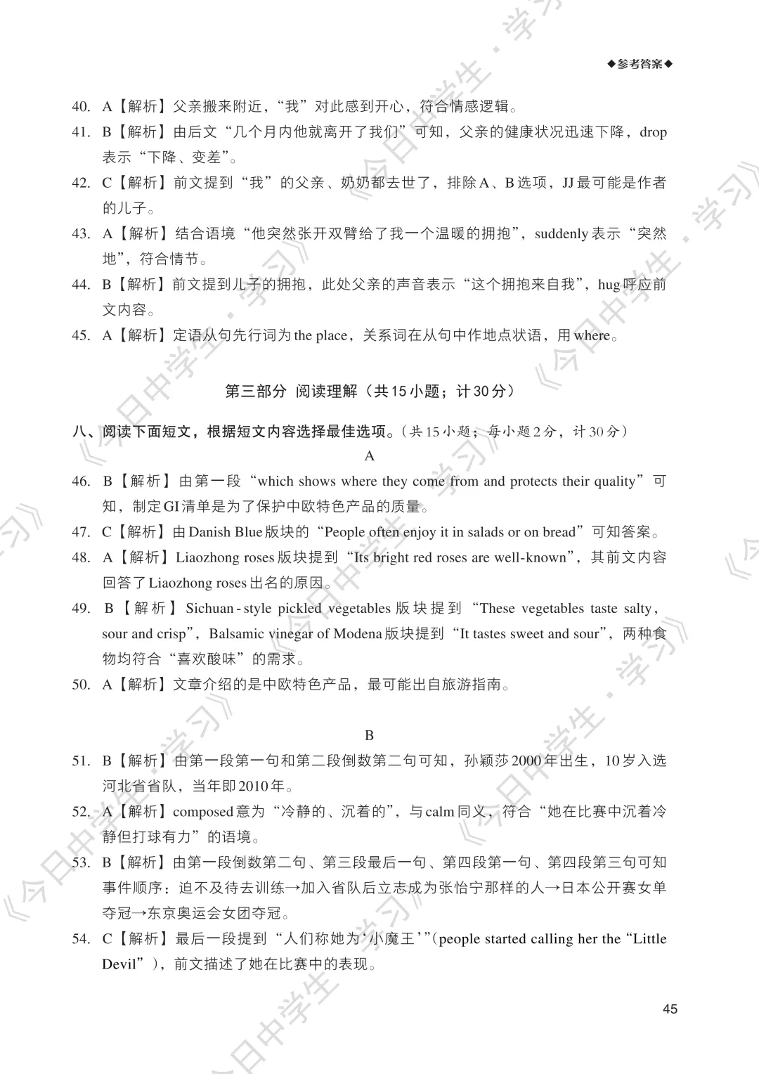冲刺中考 | 2026年语数英中考模拟卷(一)-第48张图片-四季读书网 冲刺中考 | 2026年语数英中考模拟卷(一)-第48张图片-四季读书网