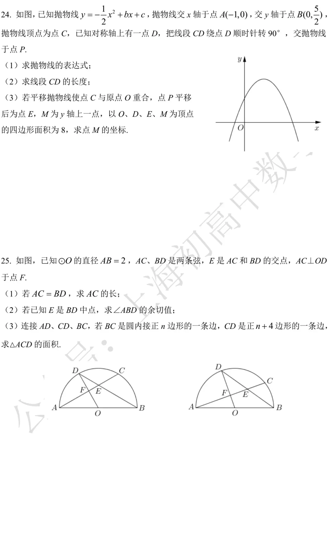 2015-2025上海中考数学试卷及答案 第45张