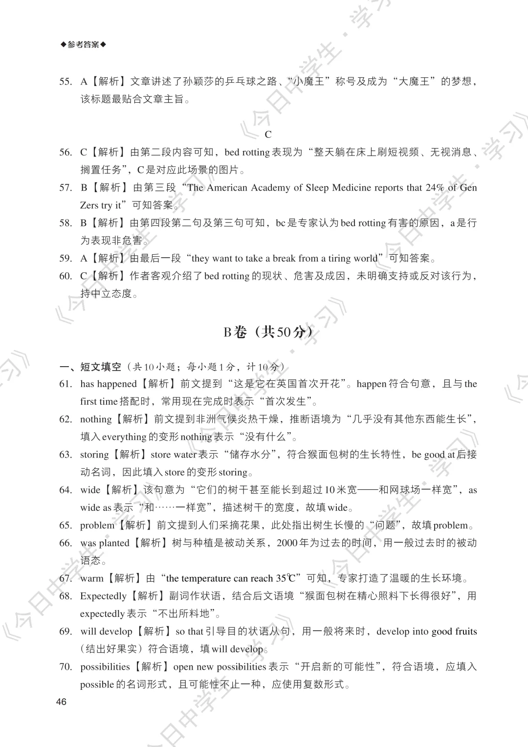 冲刺中考 | 2026年语数英中考模拟卷(一)-第49张图片-四季读书网 冲刺中考 | 2026年语数英中考模拟卷(一)-第49张图片-四季读书网
