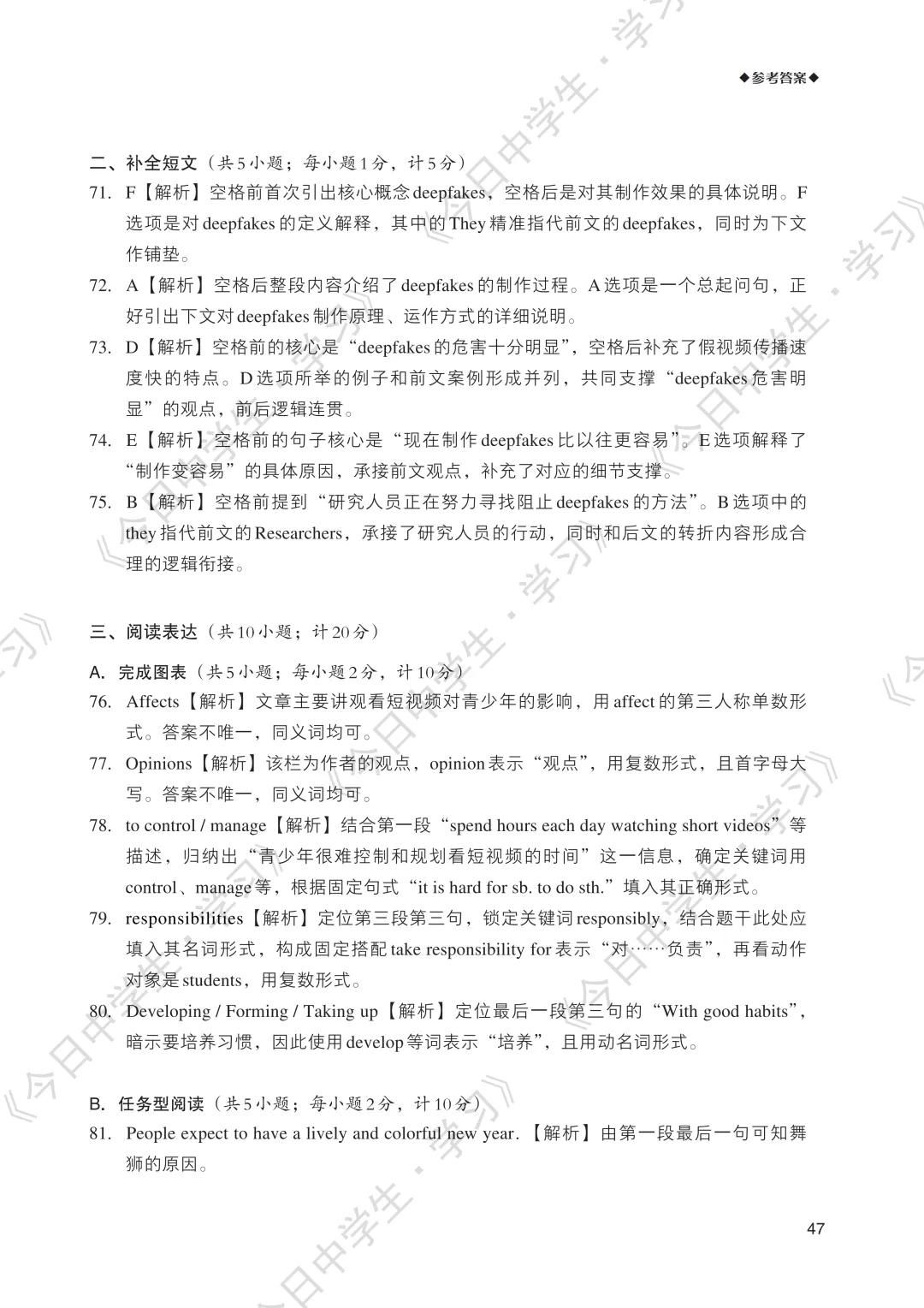冲刺中考 | 2026年语数英中考模拟卷(一)-第50张图片-四季读书网 冲刺中考 | 2026年语数英中考模拟卷(一)-第50张图片-四季读书网