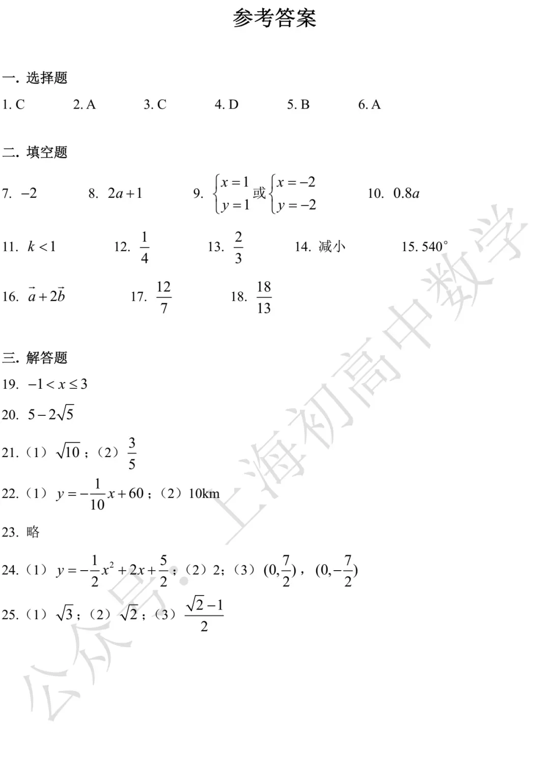 2015-2025上海中考数学试卷及答案 第46张