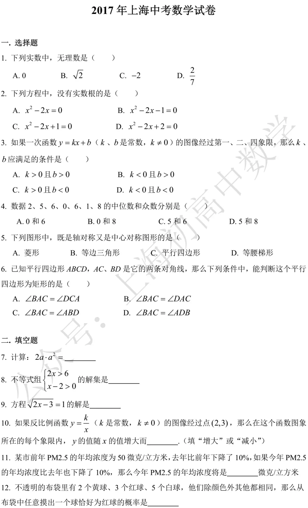 2015-2025上海中考数学试卷及答案 第47张