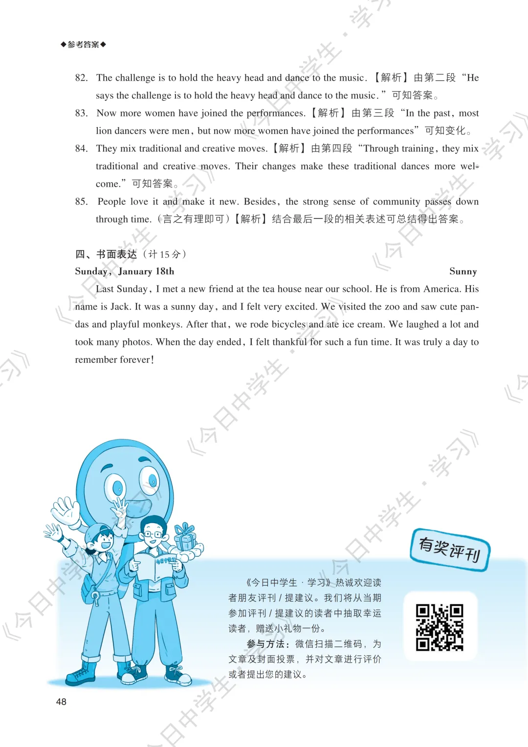 冲刺中考 | 2026年语数英中考模拟卷(一)-第51张图片-四季读书网 冲刺中考 | 2026年语数英中考模拟卷(一)-第51张图片-四季读书网