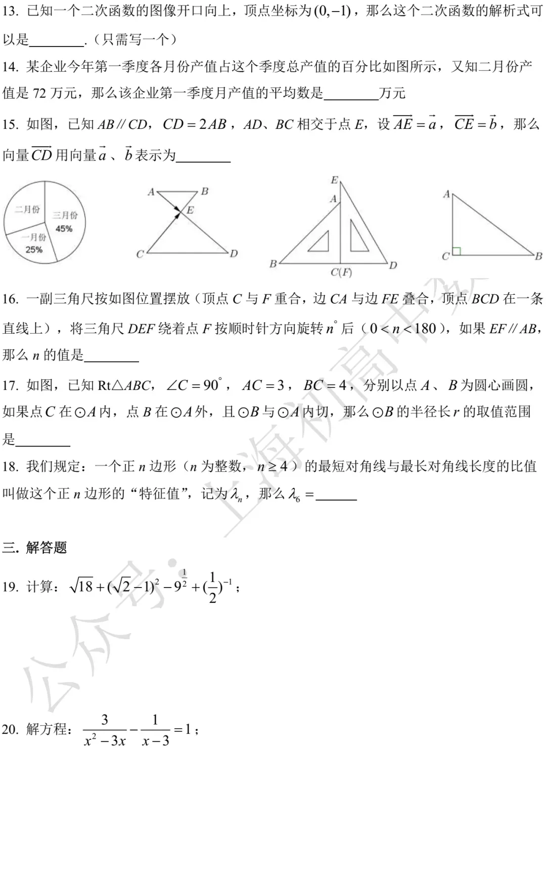 2015-2025上海中考数学试卷及答案 第48张