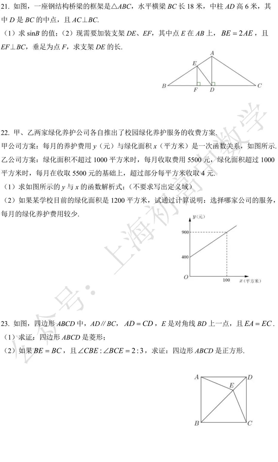 2015-2025上海中考数学试卷及答案 第49张
