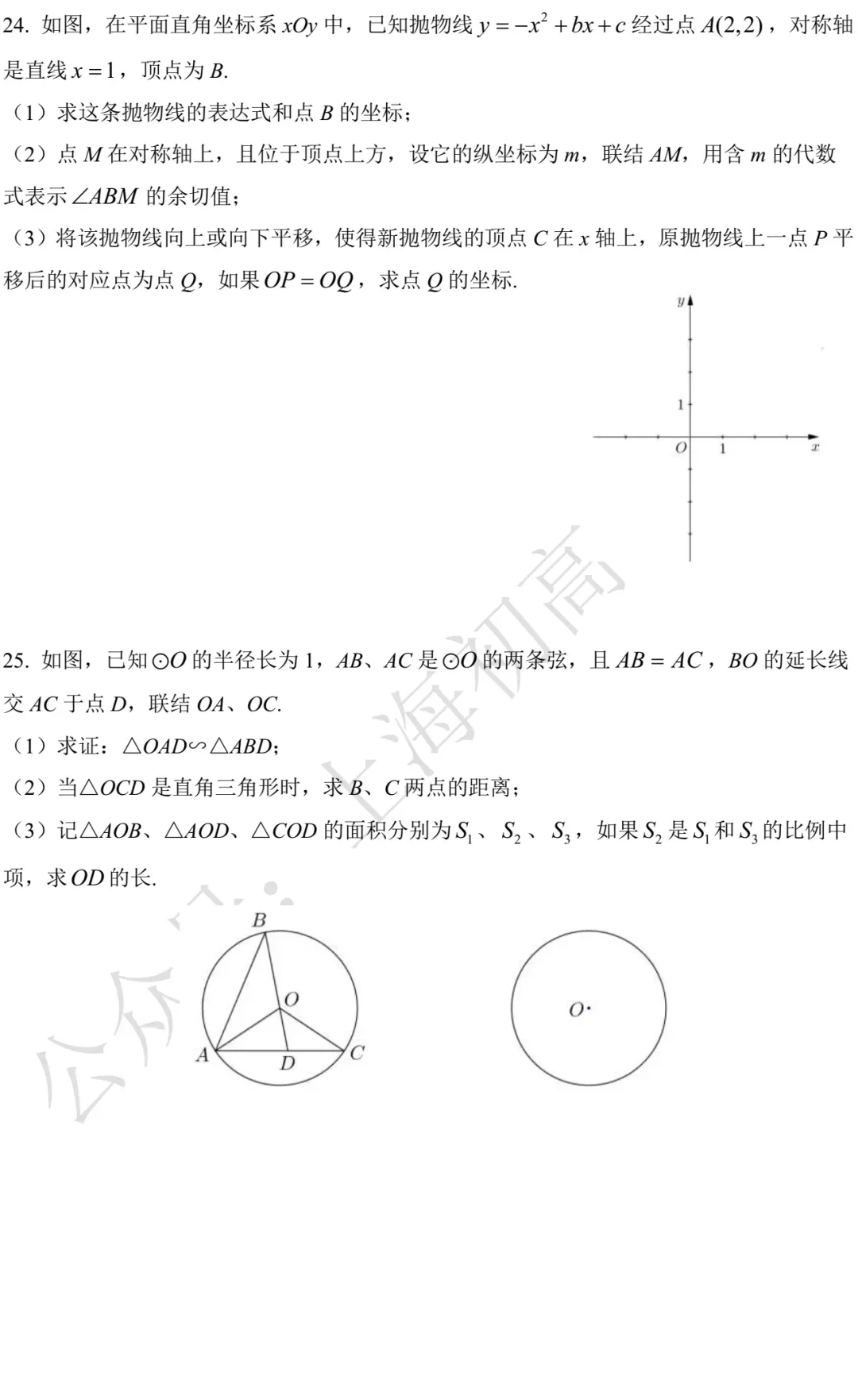 2015-2025上海中考数学试卷及答案 第50张