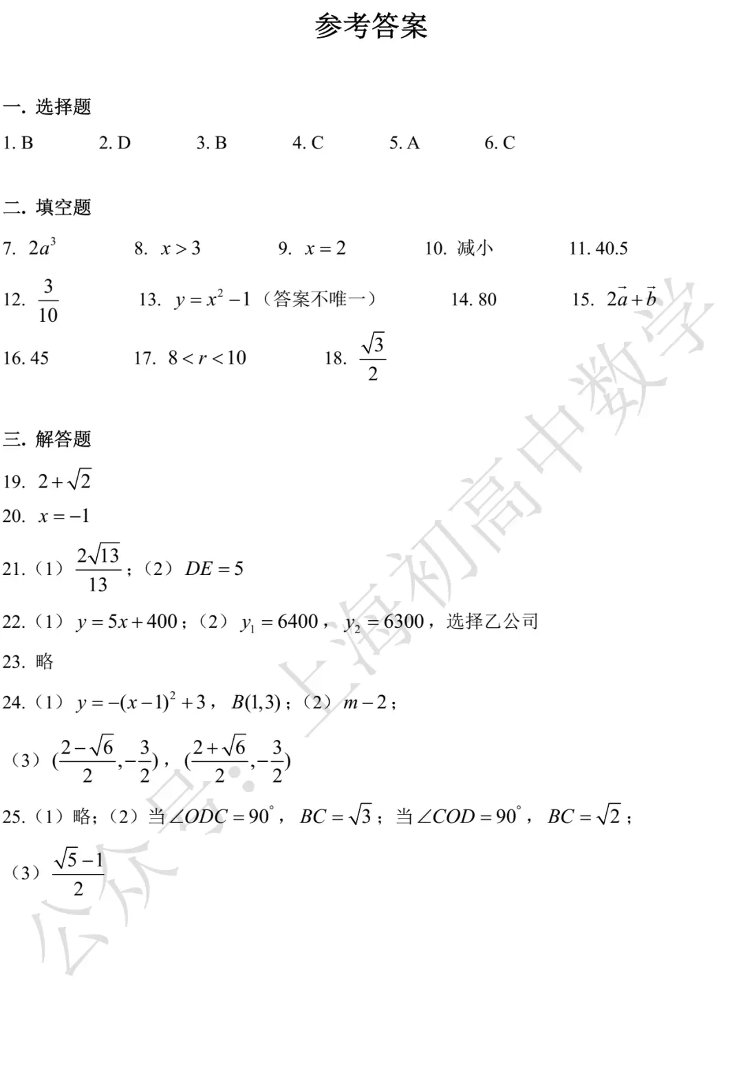 2015-2025上海中考数学试卷及答案 第51张