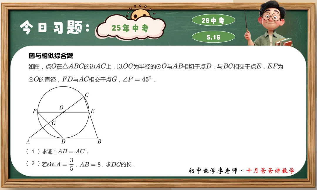 67天-圆与相似综合题| 25年真题 | 26中考 百日冲刺 第2张