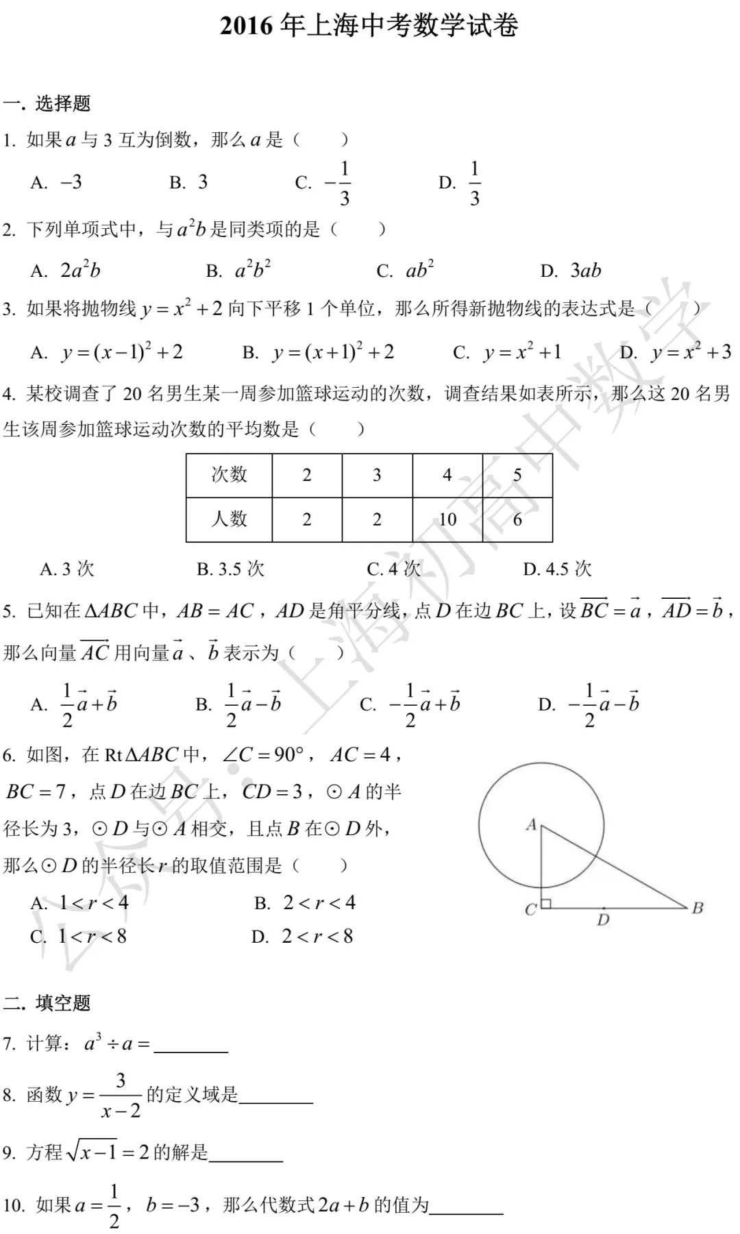 2015-2025上海中考数学试卷及答案 第52张