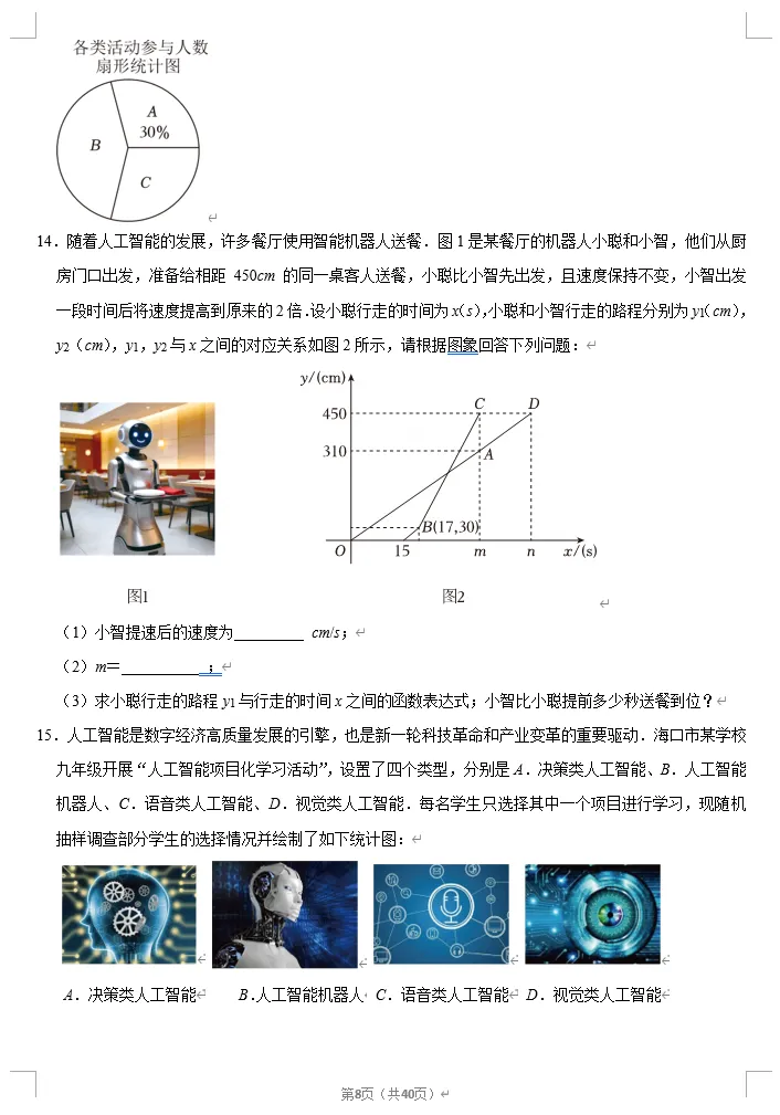 2026年菁优中考数学时事热点试题抢分秘籍 + 2026年菁优深圳数学模拟试卷 第7张