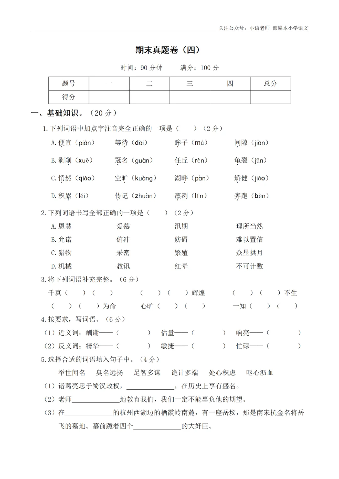 期末复习:5年级期末真题卷(四) 第2张