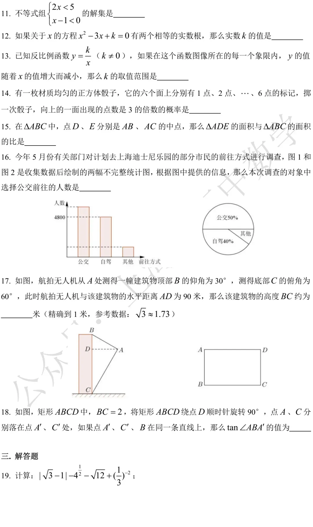 2015-2025上海中考数学试卷及答案 第53张