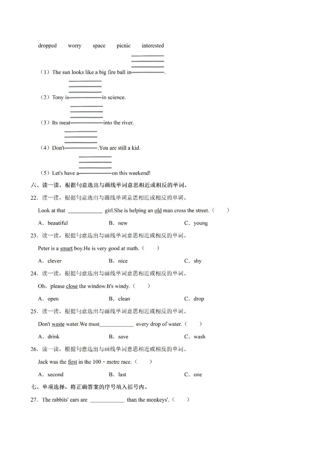 【真题汇总】——2025年永州六年级下册小升初英语试卷+参考答案(免费领取) 第11张
