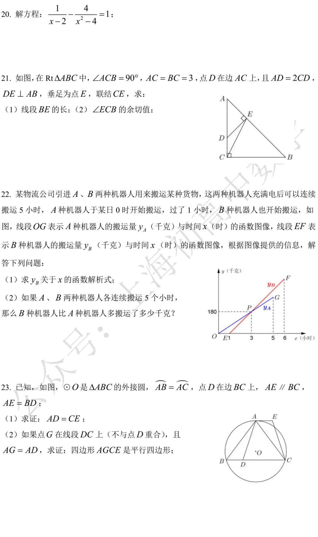 2015-2025上海中考数学试卷及答案 第54张