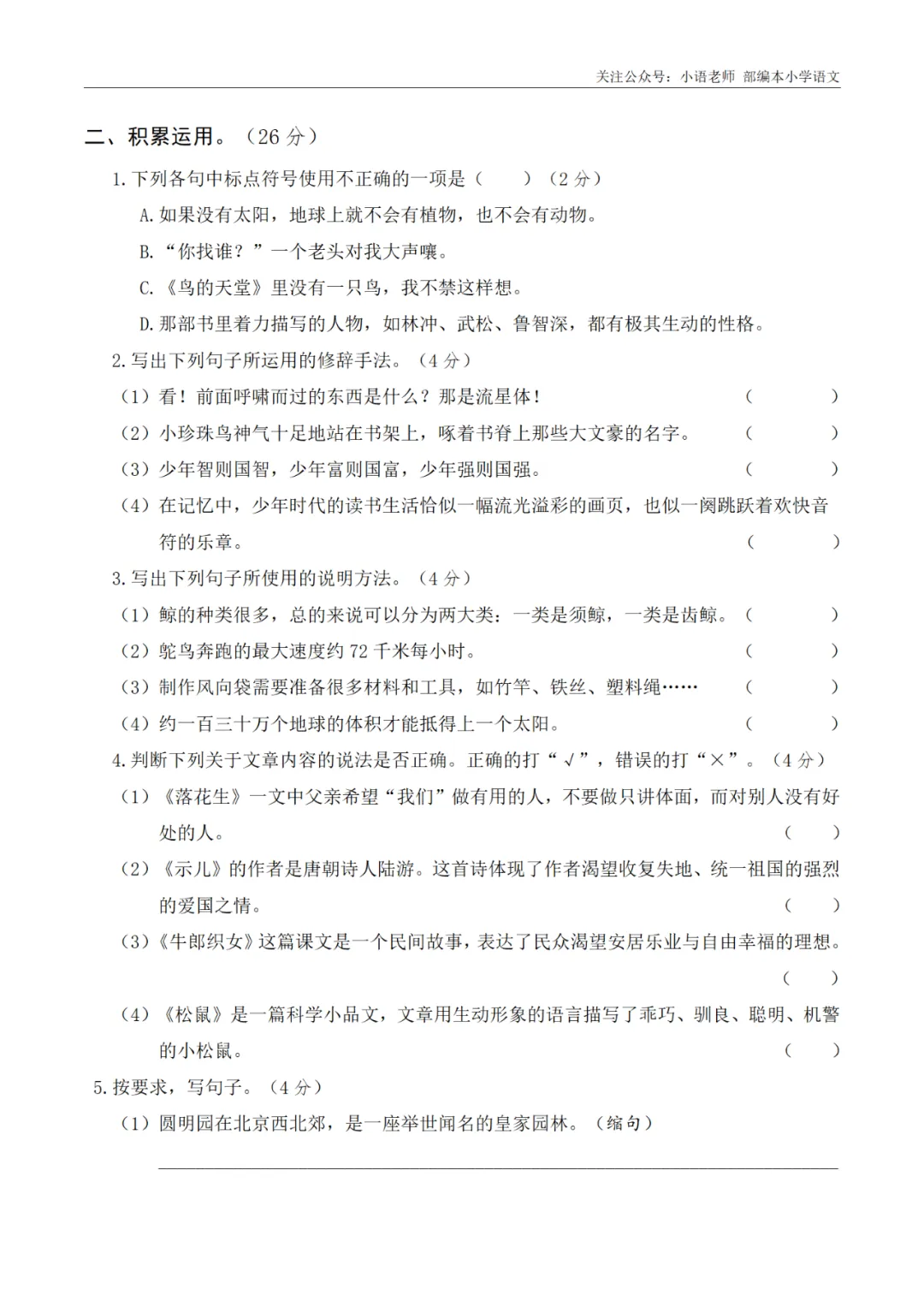 期末复习:5年级期末真题卷(四) 第3张