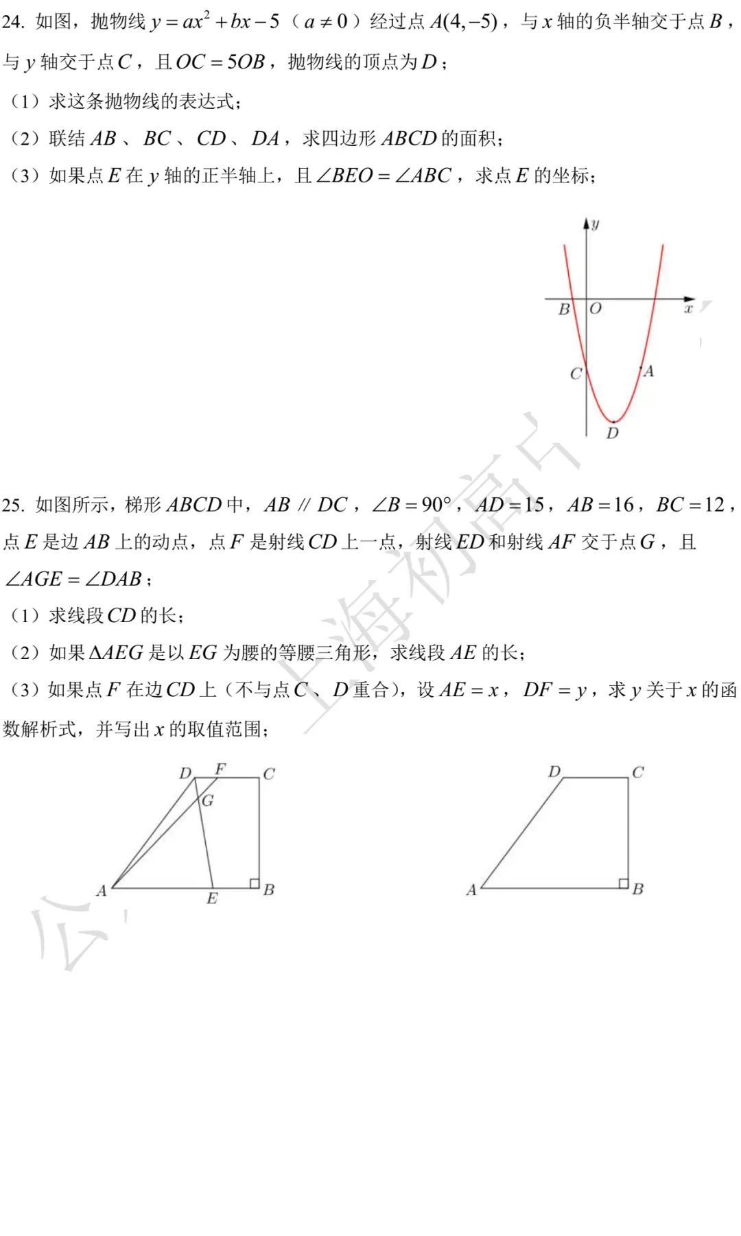 2015-2025上海中考数学试卷及答案 第55张