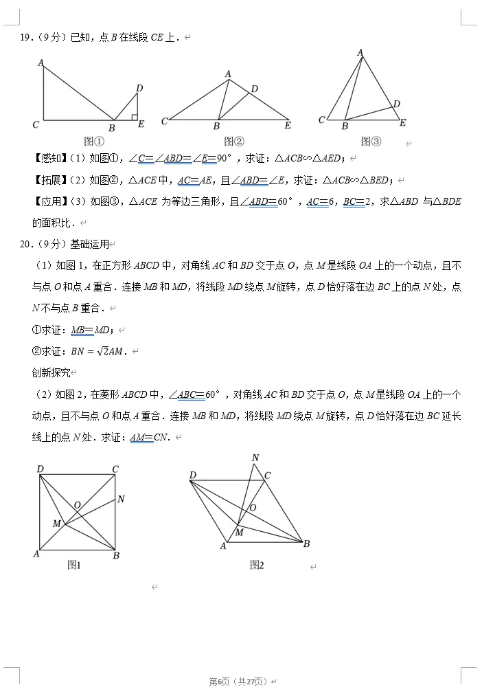 2026年菁优中考数学时事热点试题抢分秘籍 + 2026年菁优深圳数学模拟试卷 第10张