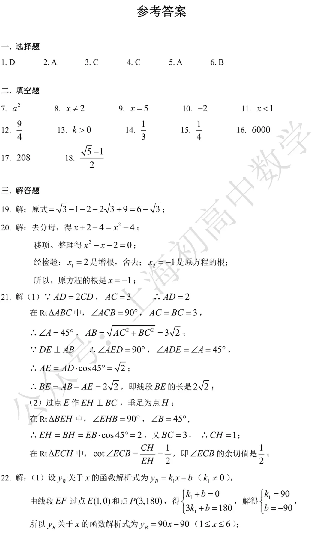 2015-2025上海中考数学试卷及答案 第56张
