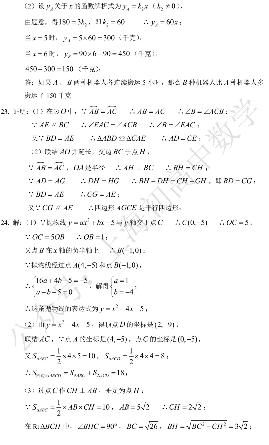 2015-2025上海中考数学试卷及答案 第57张
