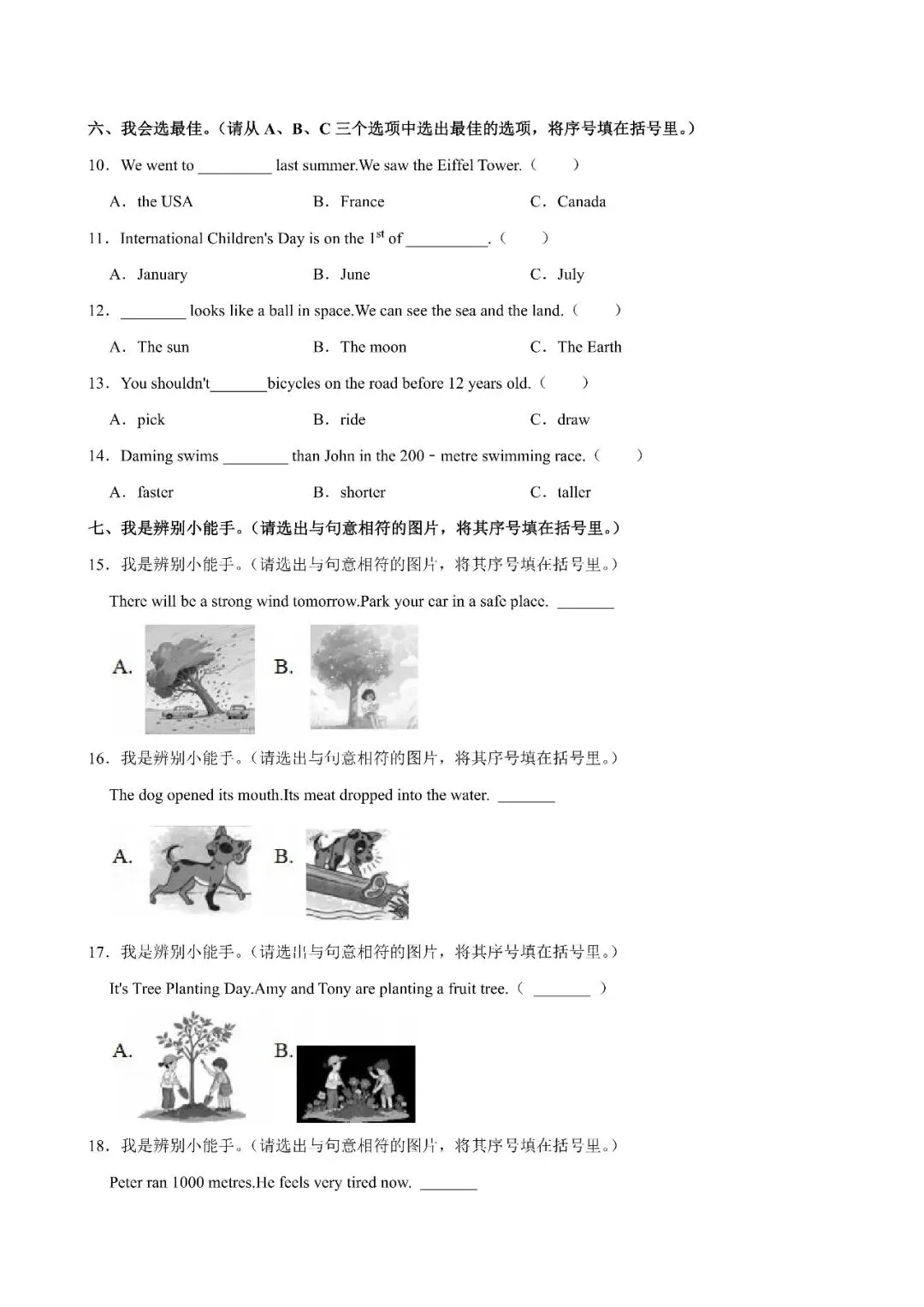 【真题汇总】——2025年永州六年级下册小升初英语试卷+参考答案(免费领取) 第14张