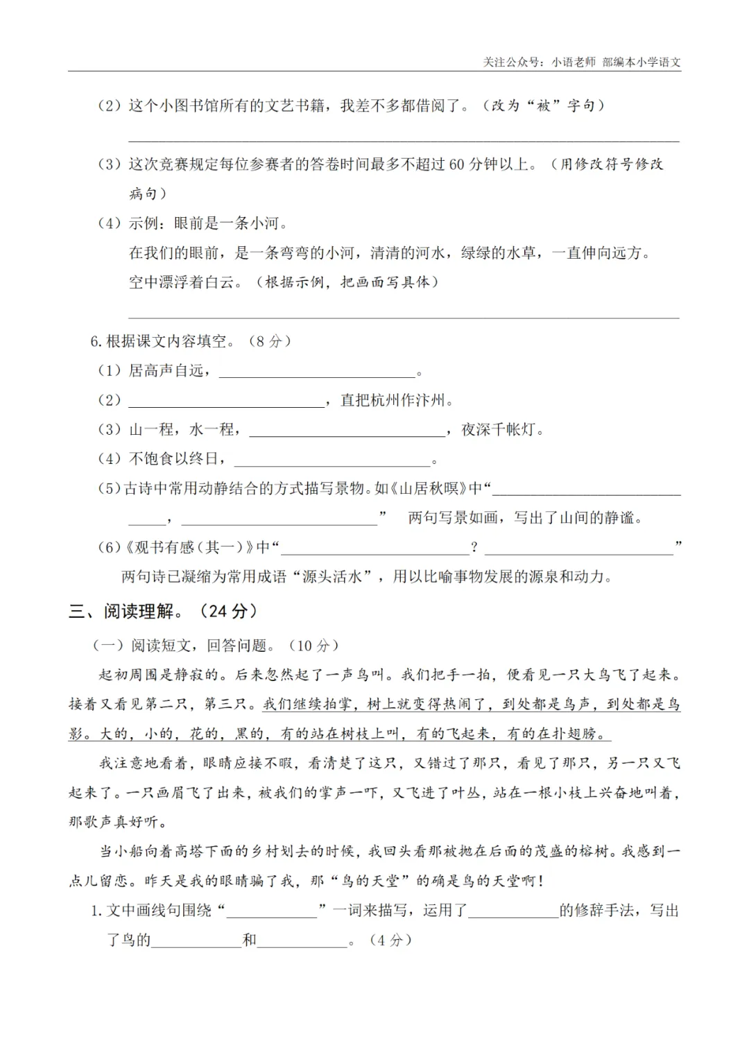 期末复习:5年级期末真题卷(四) 第4张