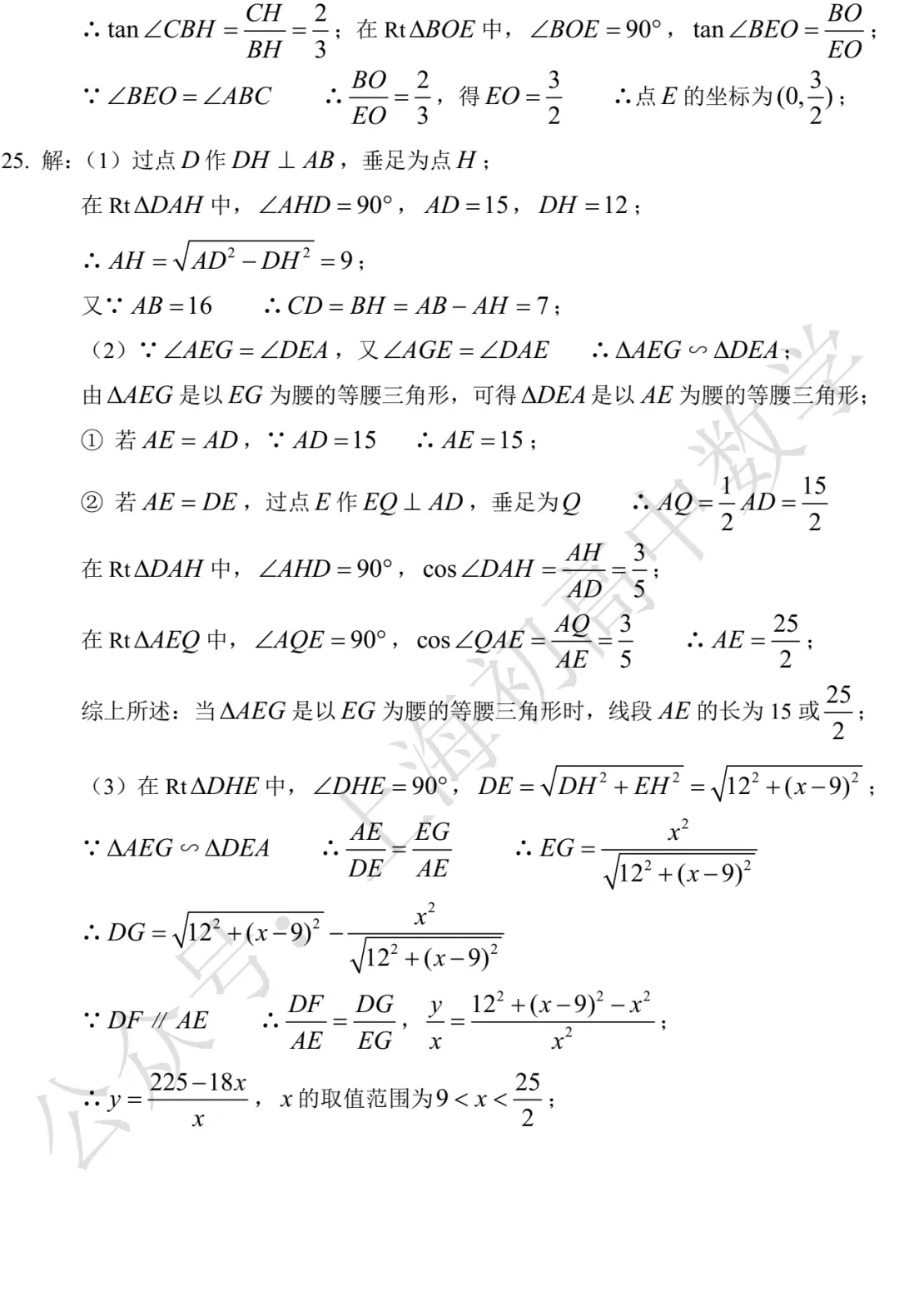 2015-2025上海中考数学试卷及答案 第58张