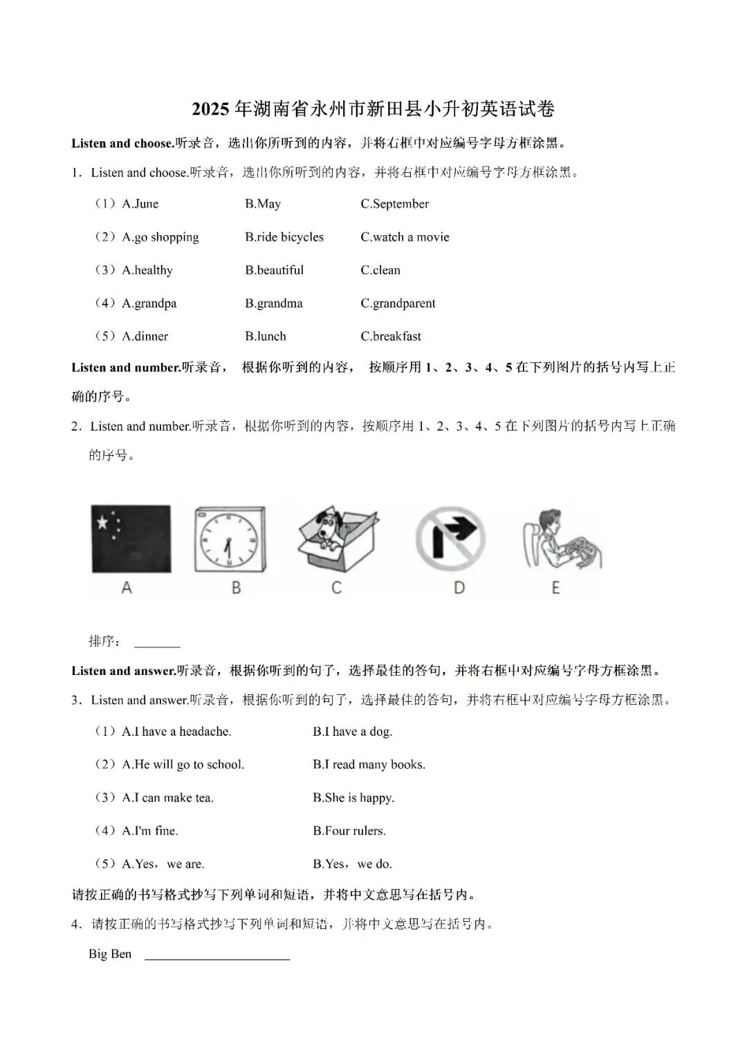 【真题汇总】——2025年永州六年级下册小升初英语试卷+参考答案(免费领取) 第15张