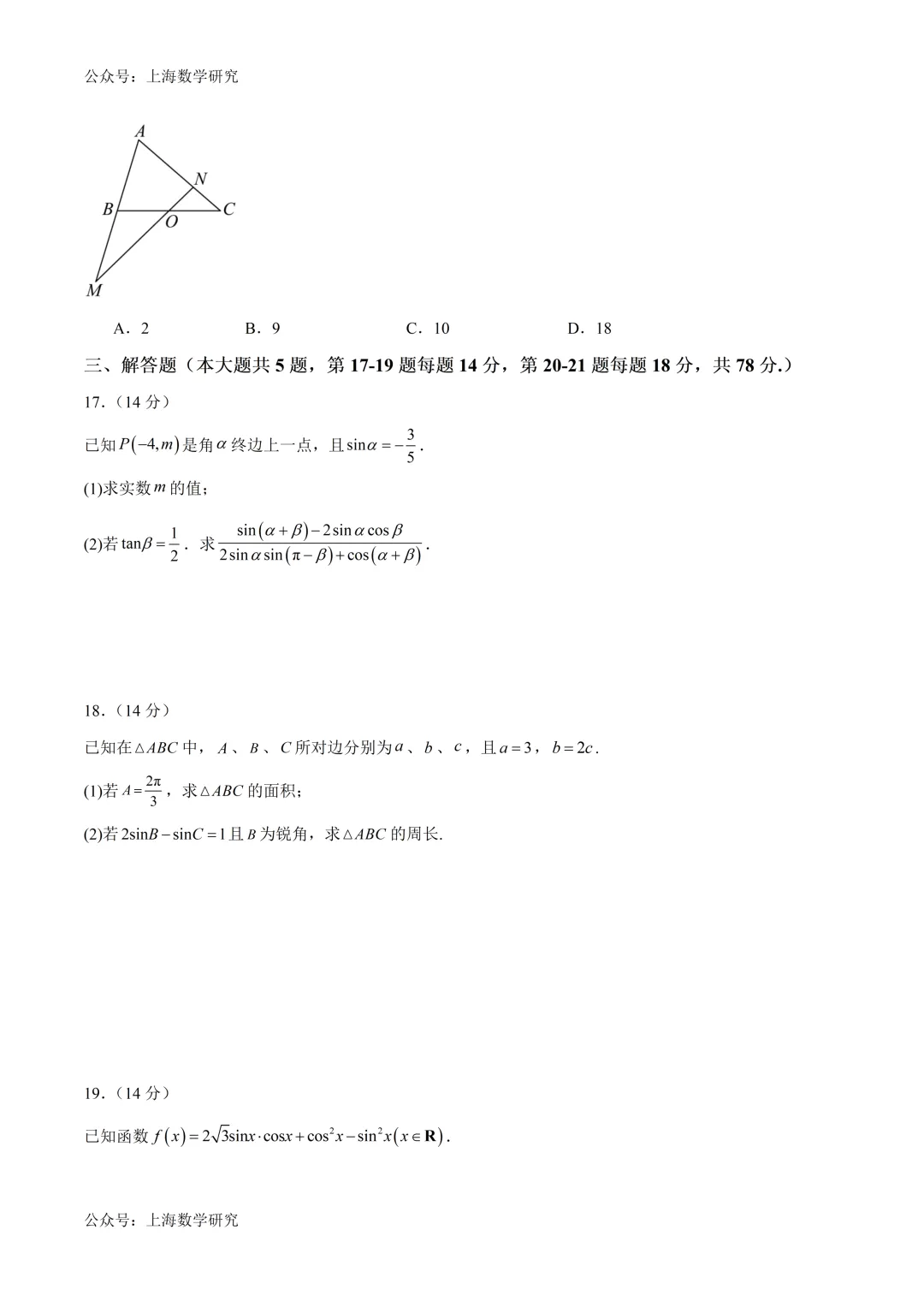 上海高一数学下学期第二次月考模拟试卷2及答案(2026.5) 第3张