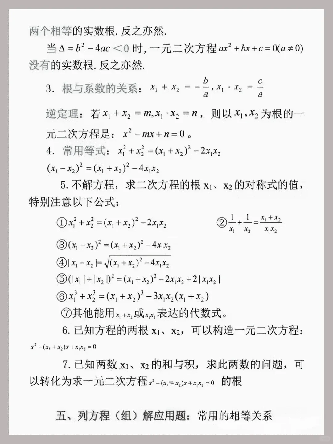 中考数学丨初中数学基础知识、公式定理总结,必备! 第6张